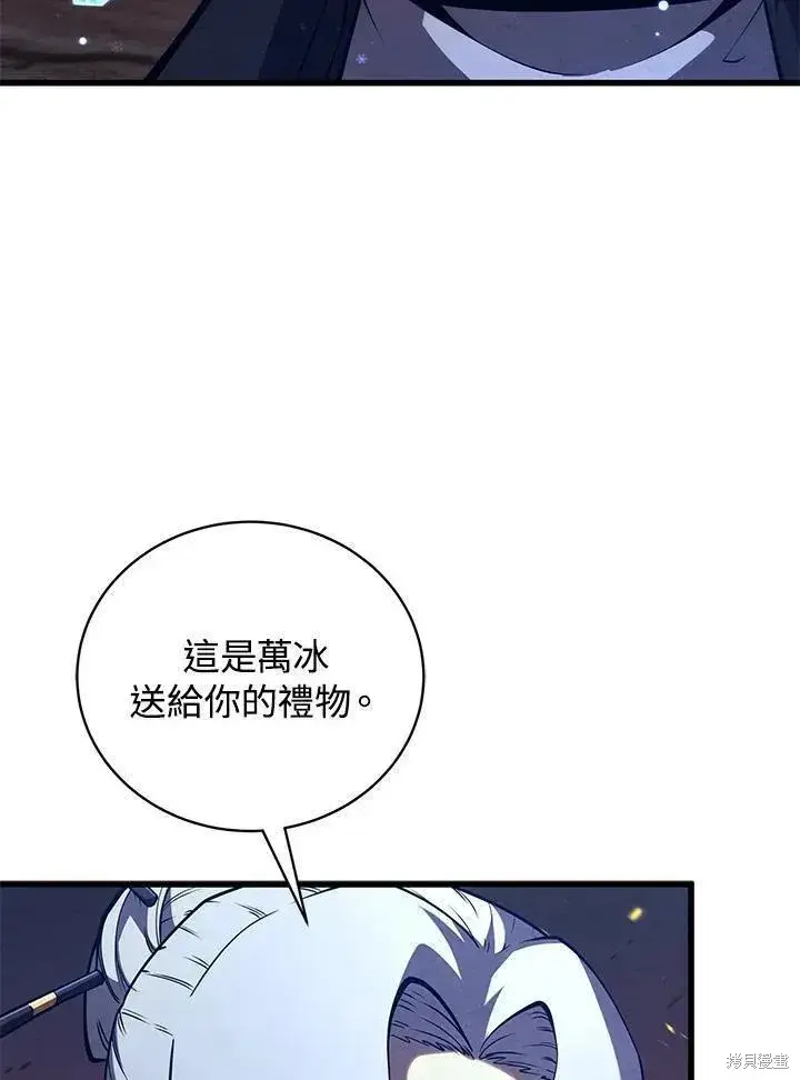 漫画《剑术名门的小儿子》第84话第90张图