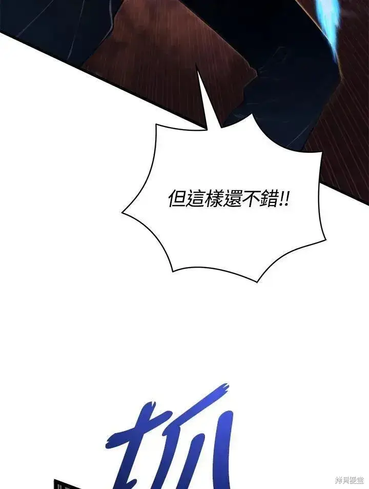 漫画《剑术名门的小儿子》第84话第95张图