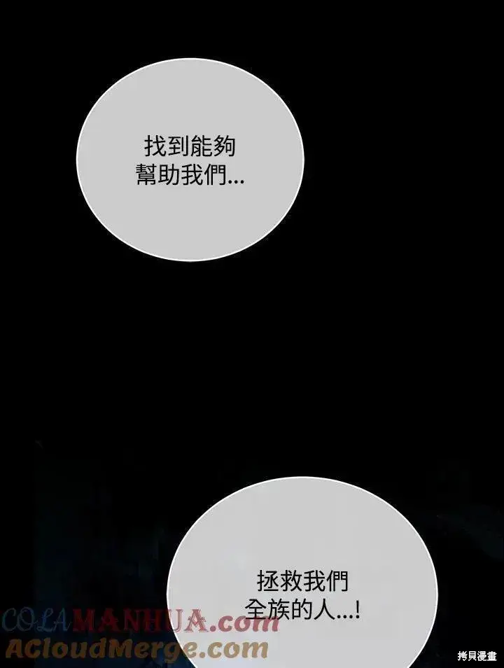 漫画《剑术名门的小儿子》第85话第101张图