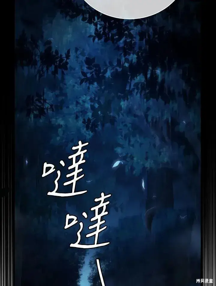 漫画《剑术名门的小儿子》第85话第102张图