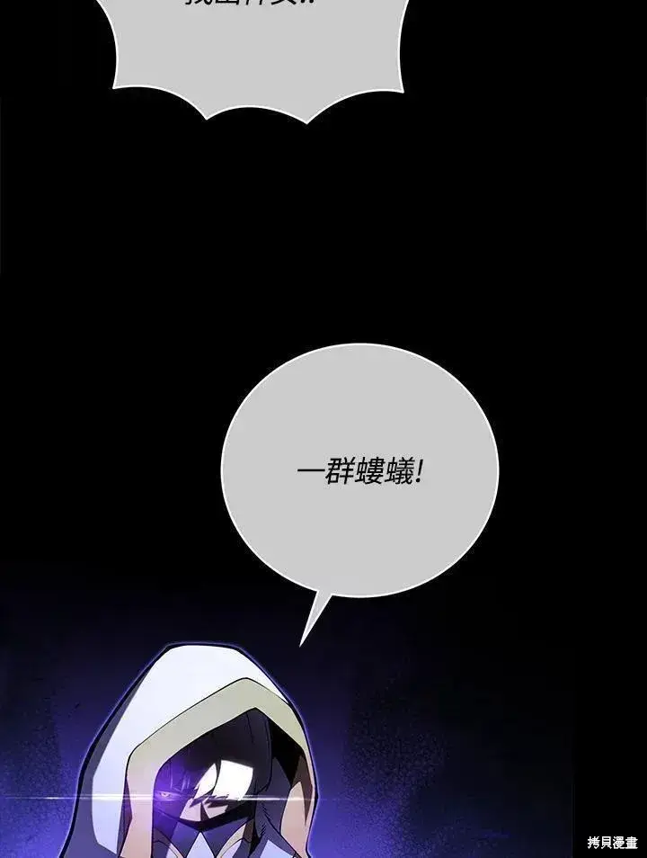 漫画《剑术名门的小儿子》第85话第104张图