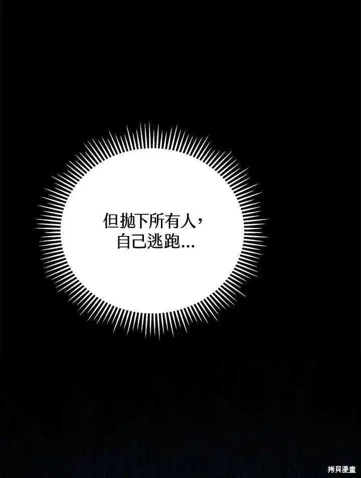 漫画《剑术名门的小儿子》第85话第107张图