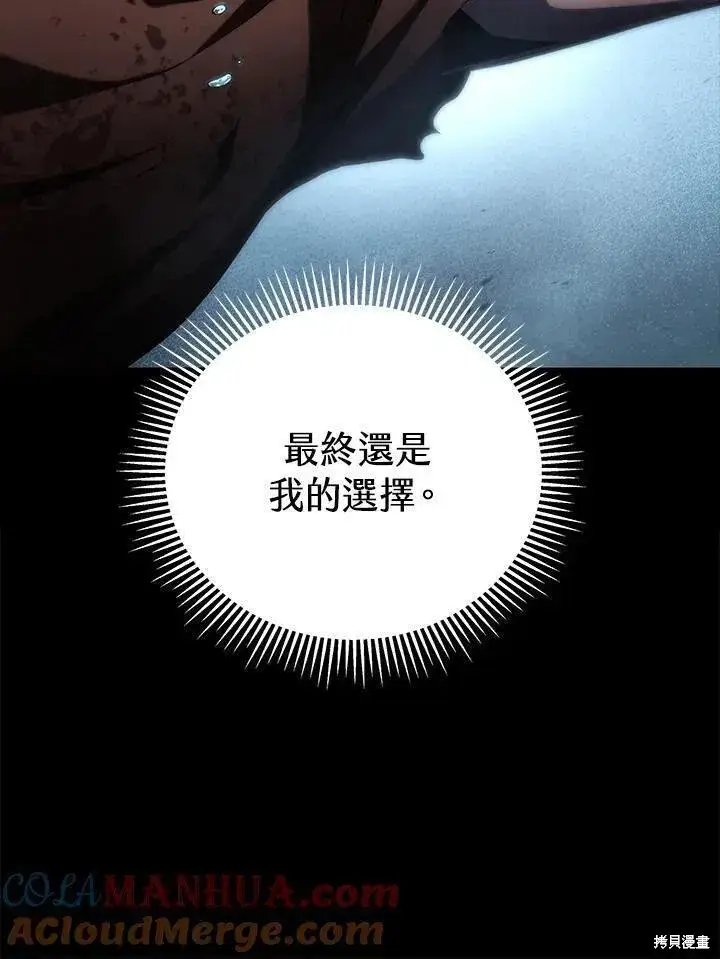 漫画《剑术名门的小儿子》第85话第109张图