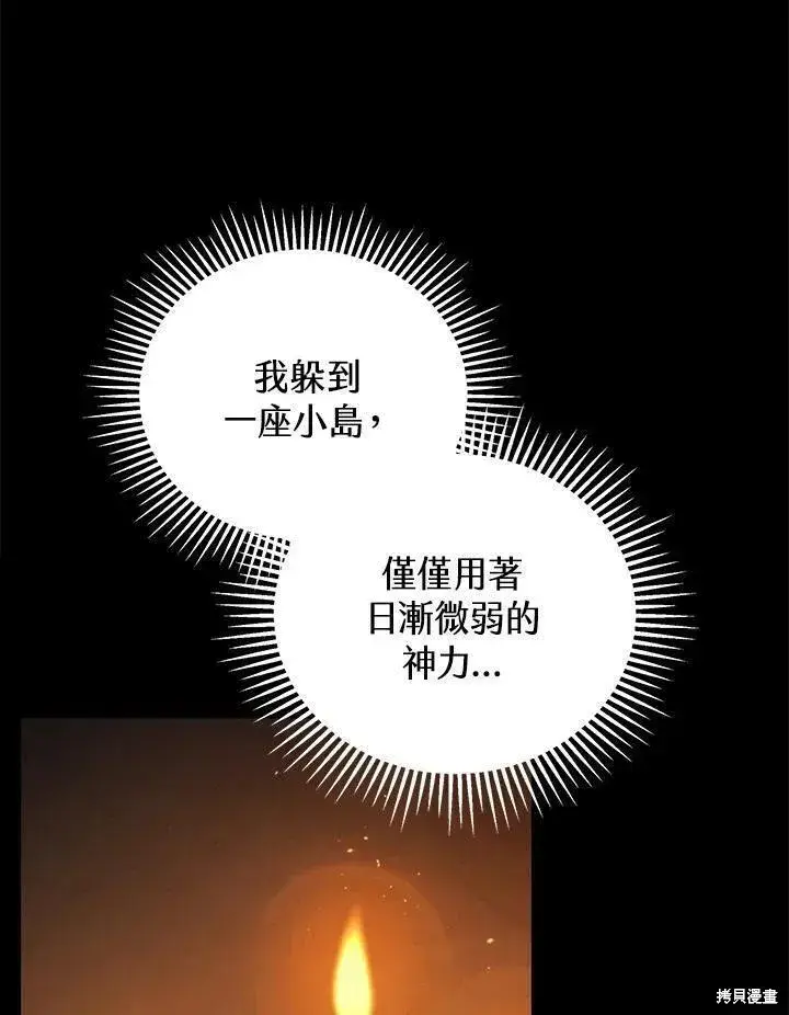 漫画《剑术名门的小儿子》第85话第110张图
