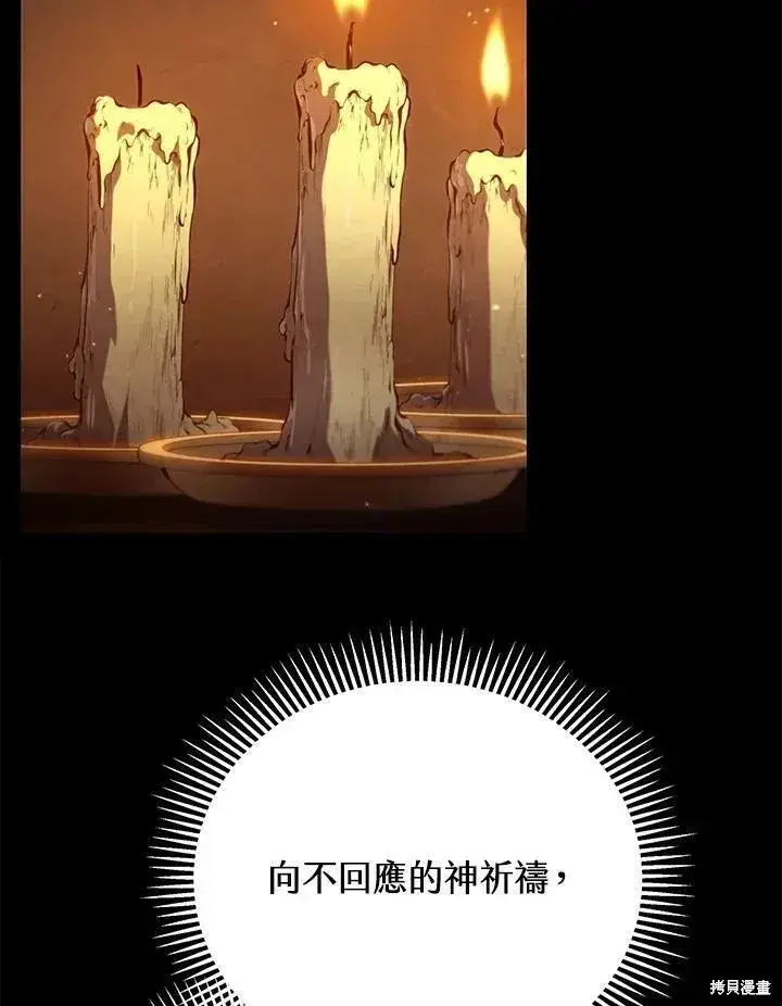 漫画《剑术名门的小儿子》第85话第111张图