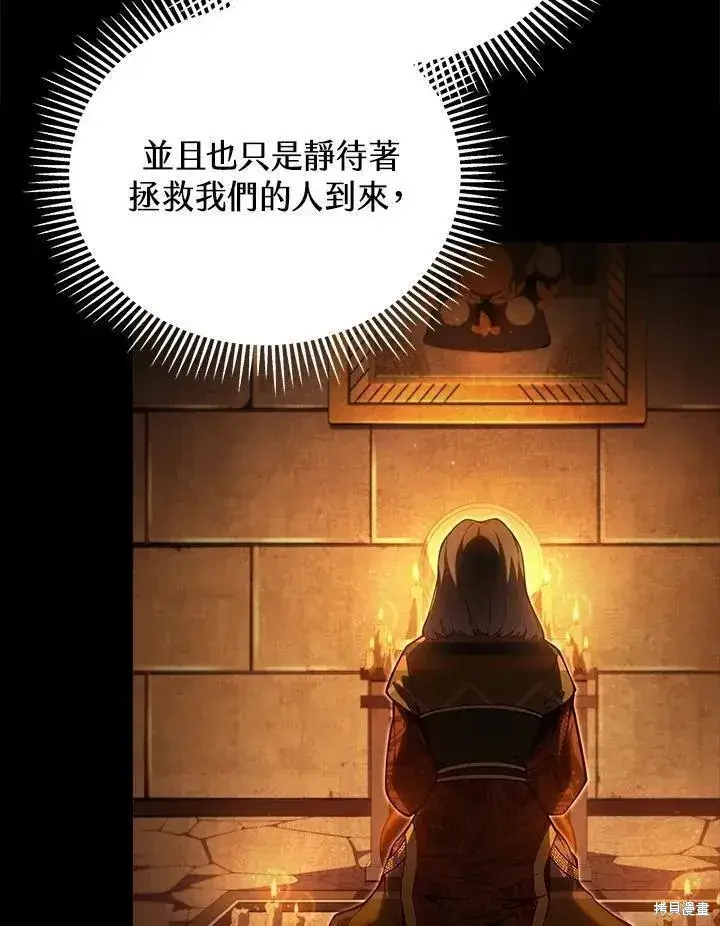 漫画《剑术名门的小儿子》第85话第112张图
