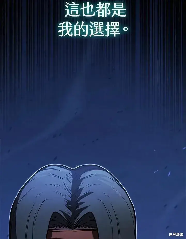 漫画《剑术名门的小儿子》第85话第114张图