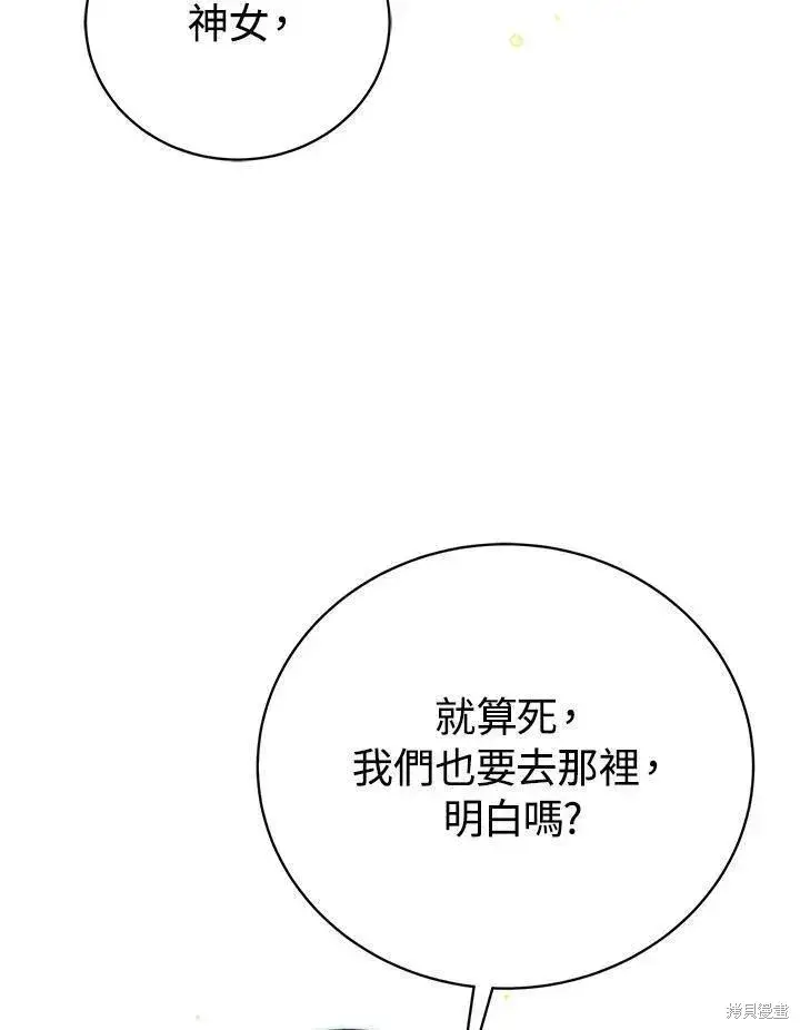 漫画《剑术名门的小儿子》第85话第116张图
