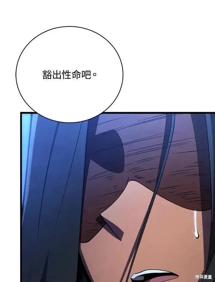 漫画《剑术名门的小儿子》第85话第119张图