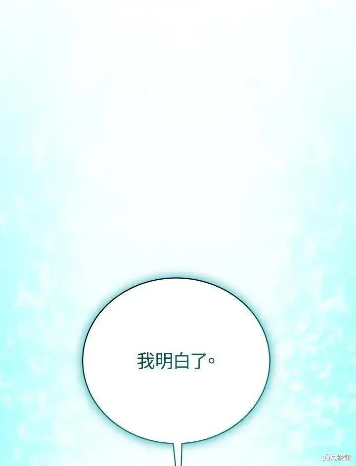 漫画《剑术名门的小儿子》第85话第122张图