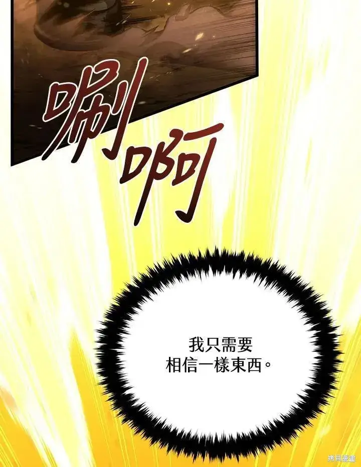 漫画《剑术名门的小儿子》第85话第142张图