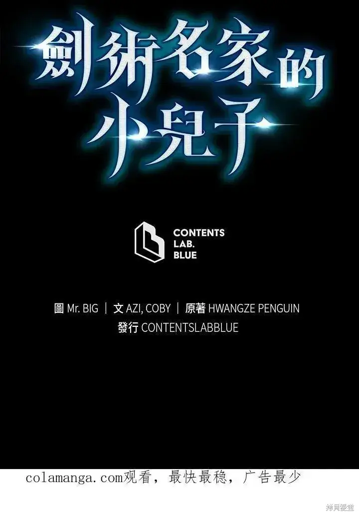 漫画《剑术名门的小儿子》第85话第148张图