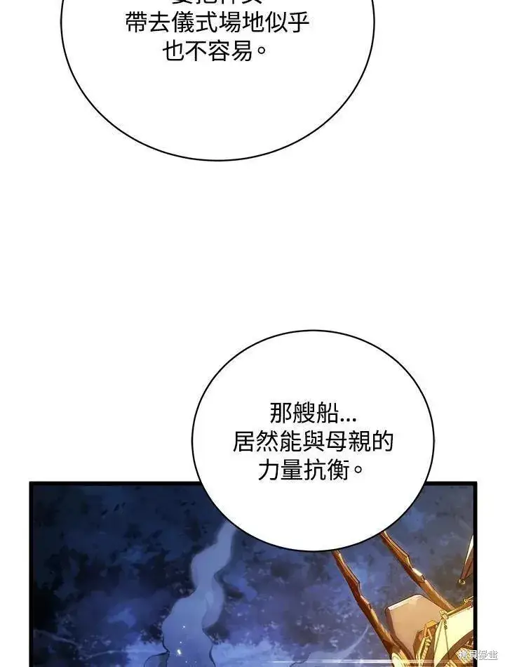 漫画《剑术名门的小儿子》第85话第44张图