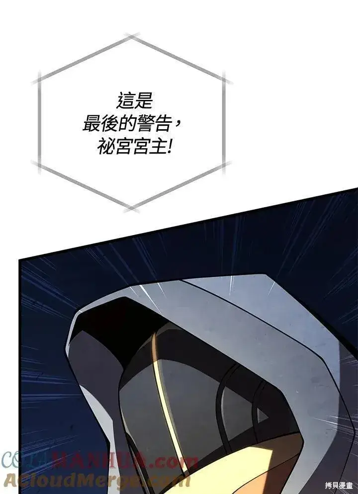 漫画《剑术名门的小儿子》第85话第49张图