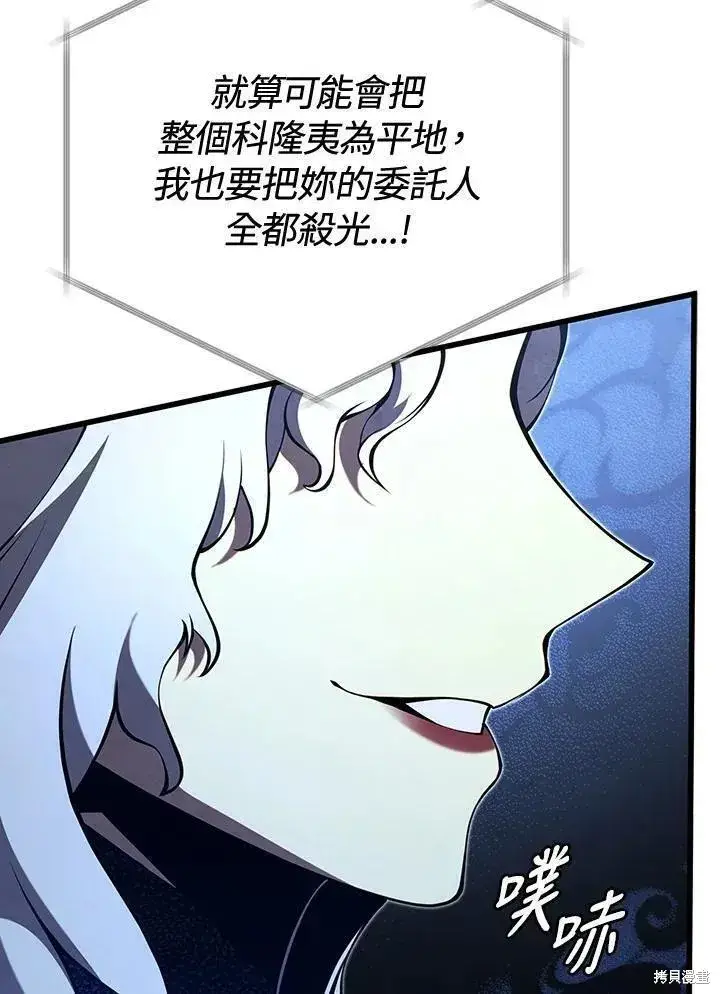 漫画《剑术名门的小儿子》第85话第51张图