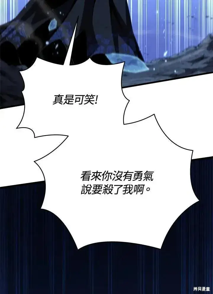 漫画《剑术名门的小儿子》第85话第54张图