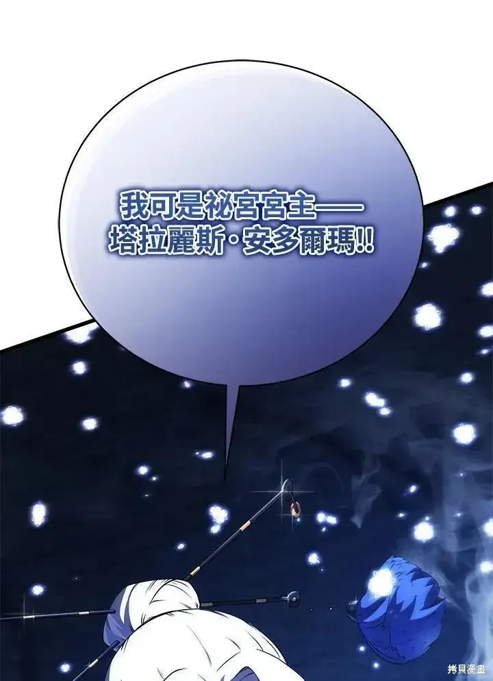 漫画《剑术名门的小儿子》第85话第56张图