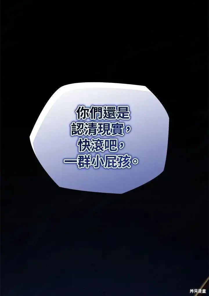 漫画《剑术名门的小儿子》第85话第59张图