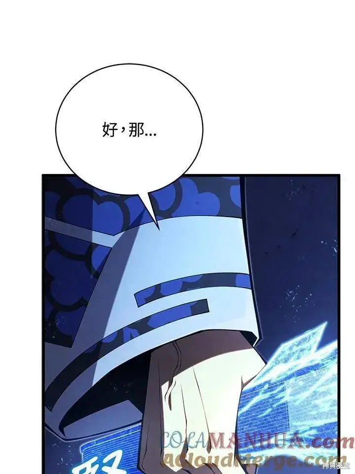 漫画《剑术名门的小儿子》第85话第69张图