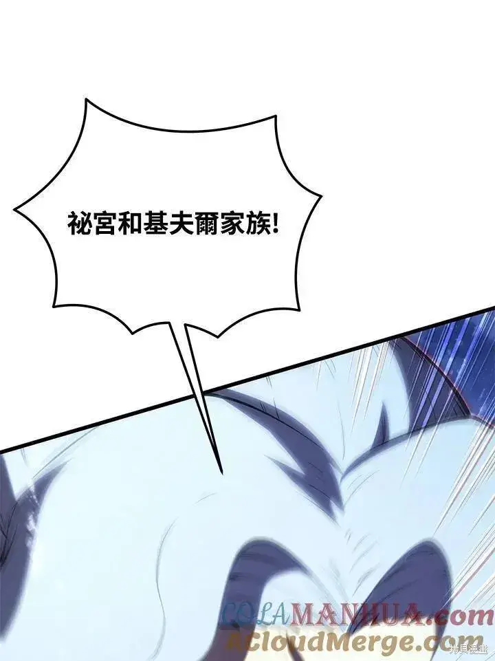 漫画《剑术名门的小儿子》第85话第73张图