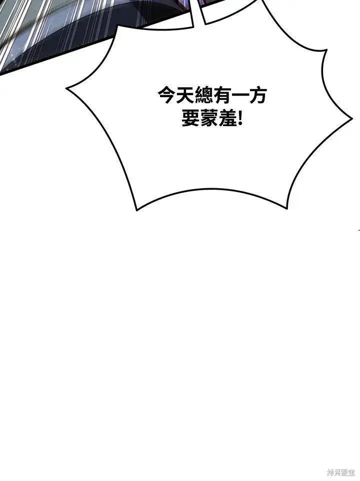 漫画《剑术名门的小儿子》第85话第75张图