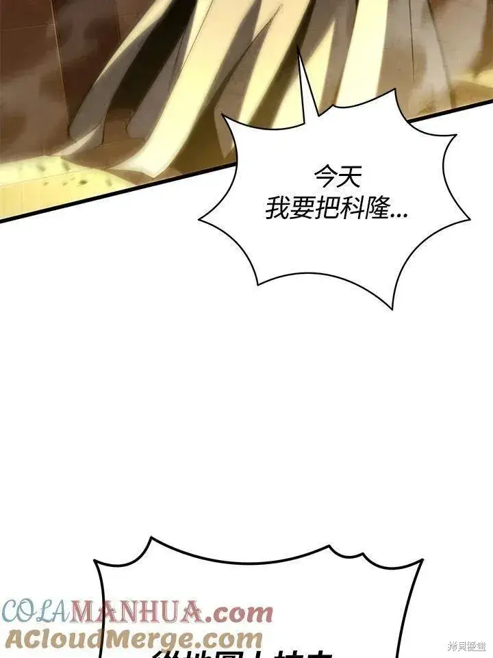 漫画《剑术名门的小儿子》第85话第77张图