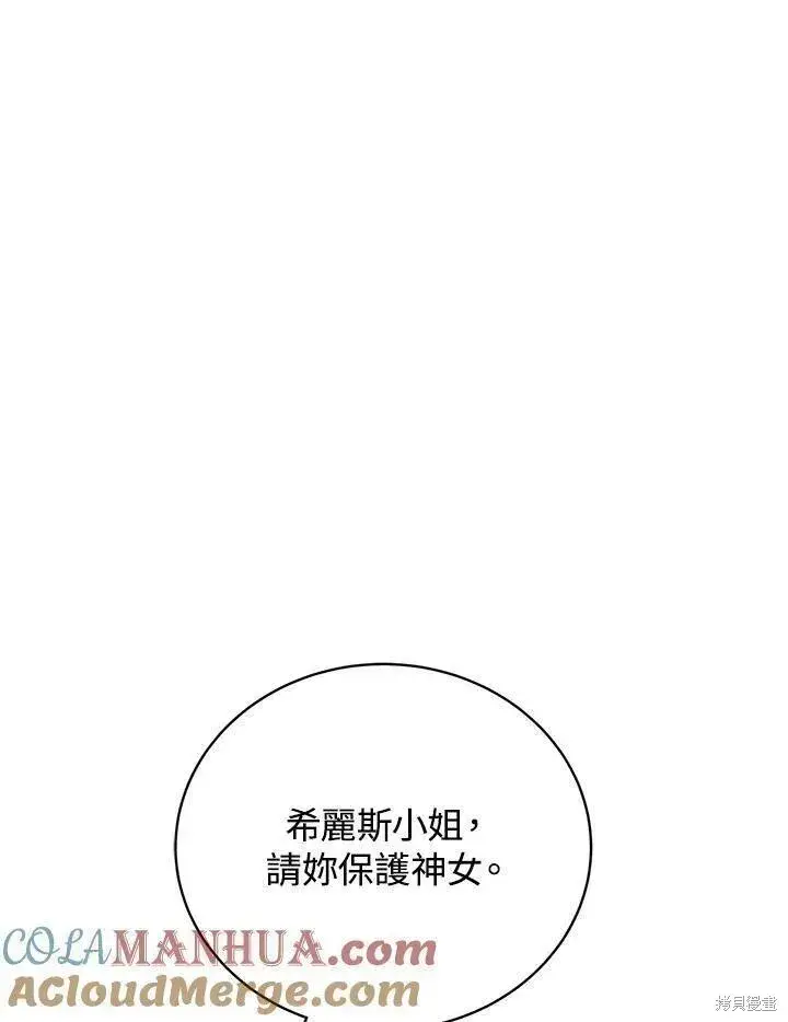 漫画《剑术名门的小儿子》第85话第81张图