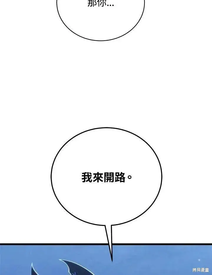 漫画《剑术名门的小儿子》第85话第83张图