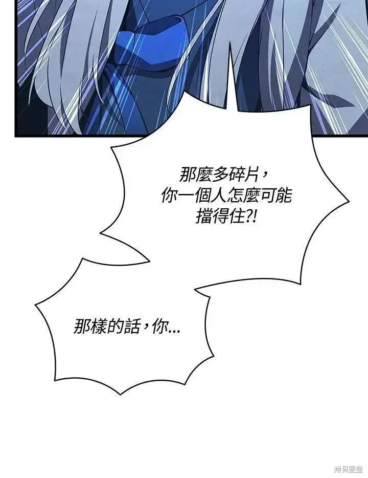 漫画《剑术名门的小儿子》第85话第87张图
