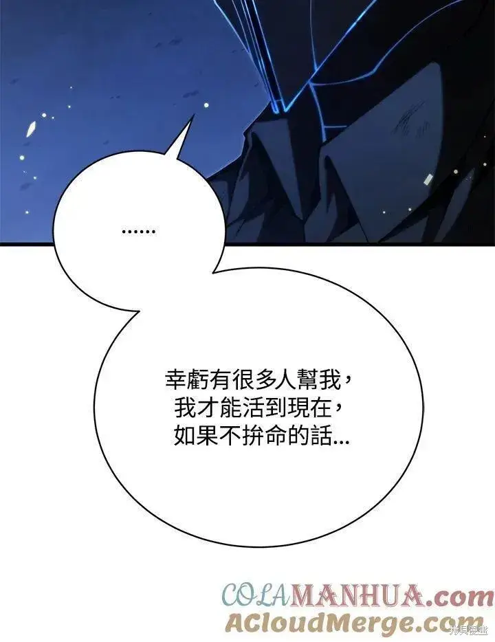 漫画《剑术名门的小儿子》第85话第89张图