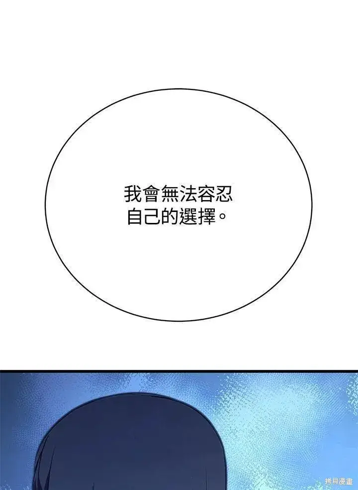 漫画《剑术名门的小儿子》第85话第90张图
