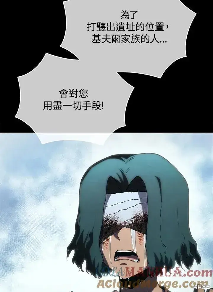 漫画《剑术名门的小儿子》第85话第97张图