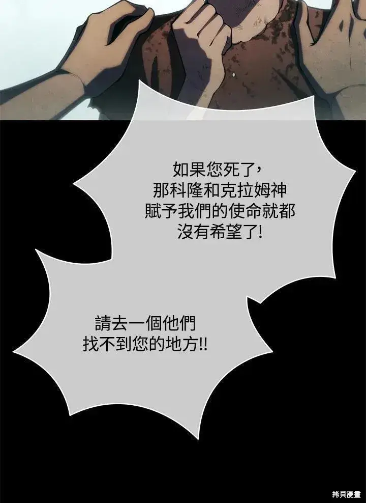 漫画《剑术名门的小儿子》第85话第98张图