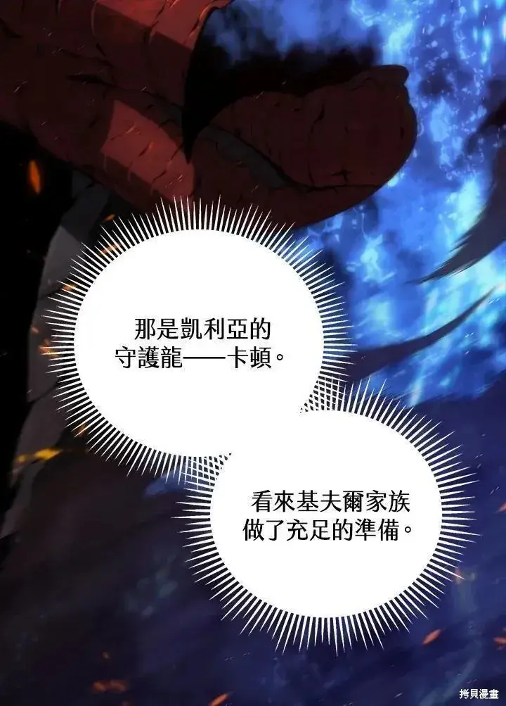 漫画《剑术名门的小儿子》第86话第111张图