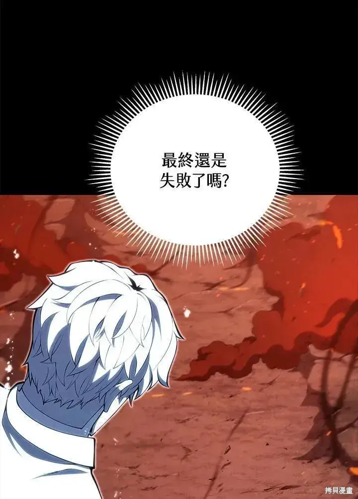 漫画《剑术名门的小儿子》第86话第114张图