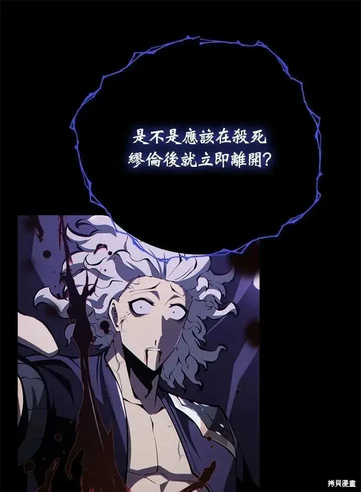 漫画《剑术名门的小儿子》第86话第118张图