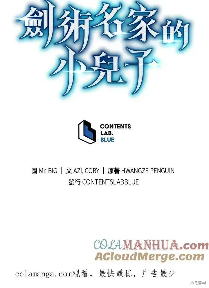 漫画《剑术名门的小儿子》第86话第149张图