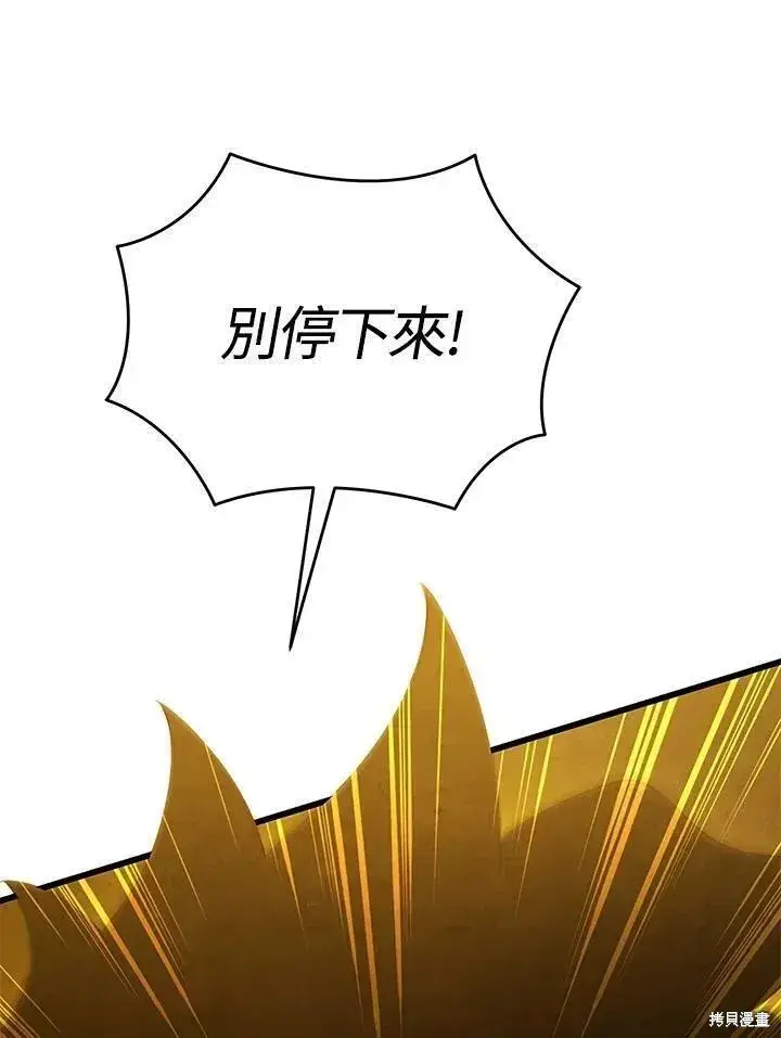 漫画《剑术名门的小儿子》第86话第18张图