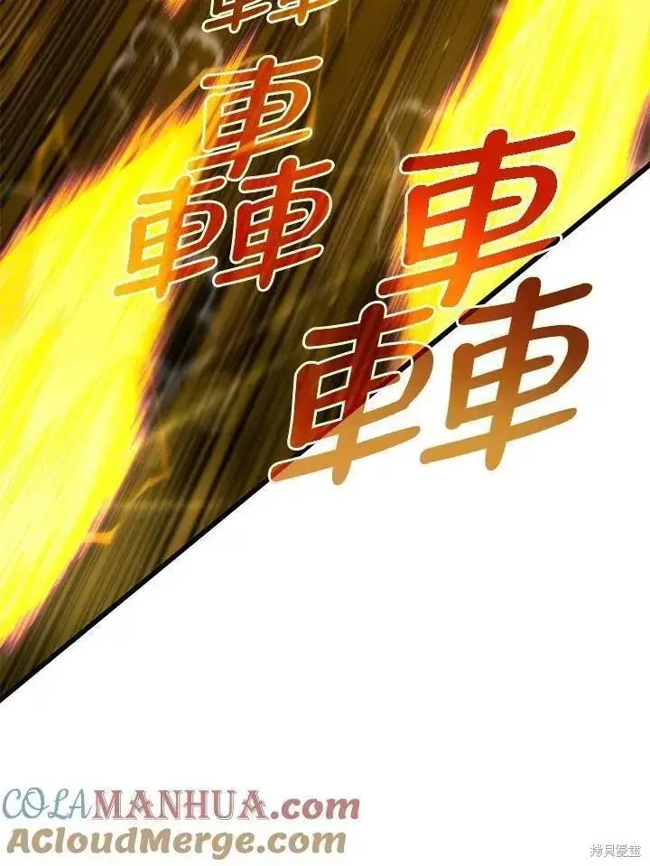 漫画《剑术名门的小儿子》第86话第21张图