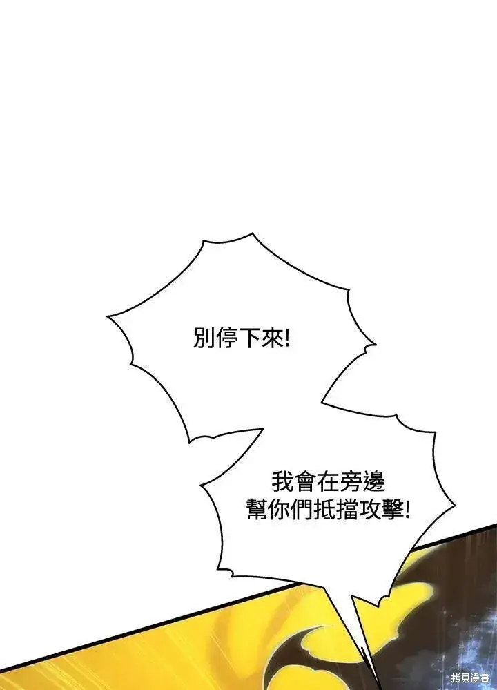 漫画《剑术名门的小儿子》第86话第4张图