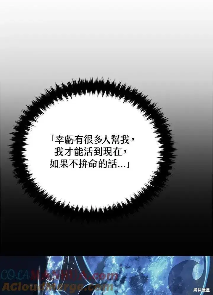 漫画《剑术名门的小儿子》第86话第45张图