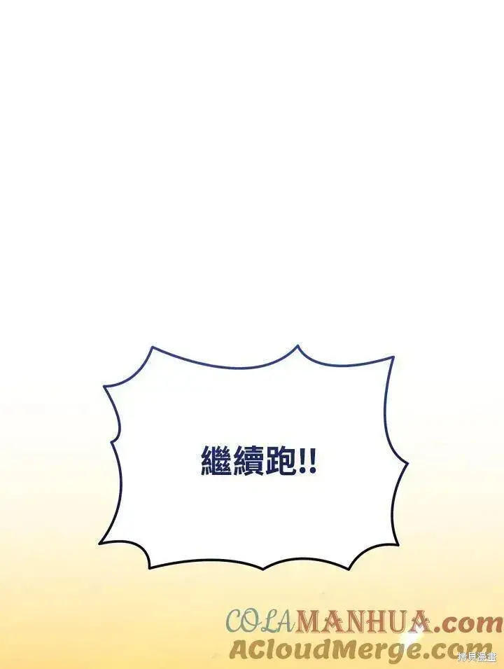 漫画《剑术名门的小儿子》第86话第69张图