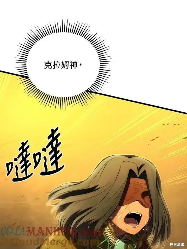 漫画《剑术名门的小儿子》第86话第73张图
