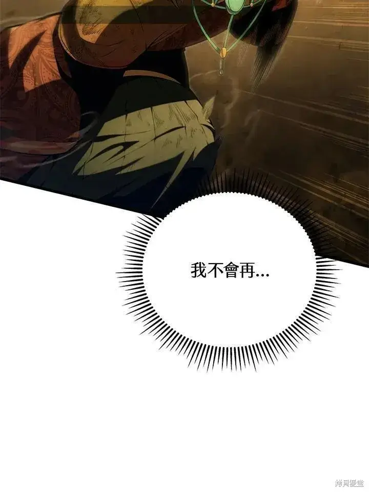漫画《剑术名门的小儿子》第86话第74张图