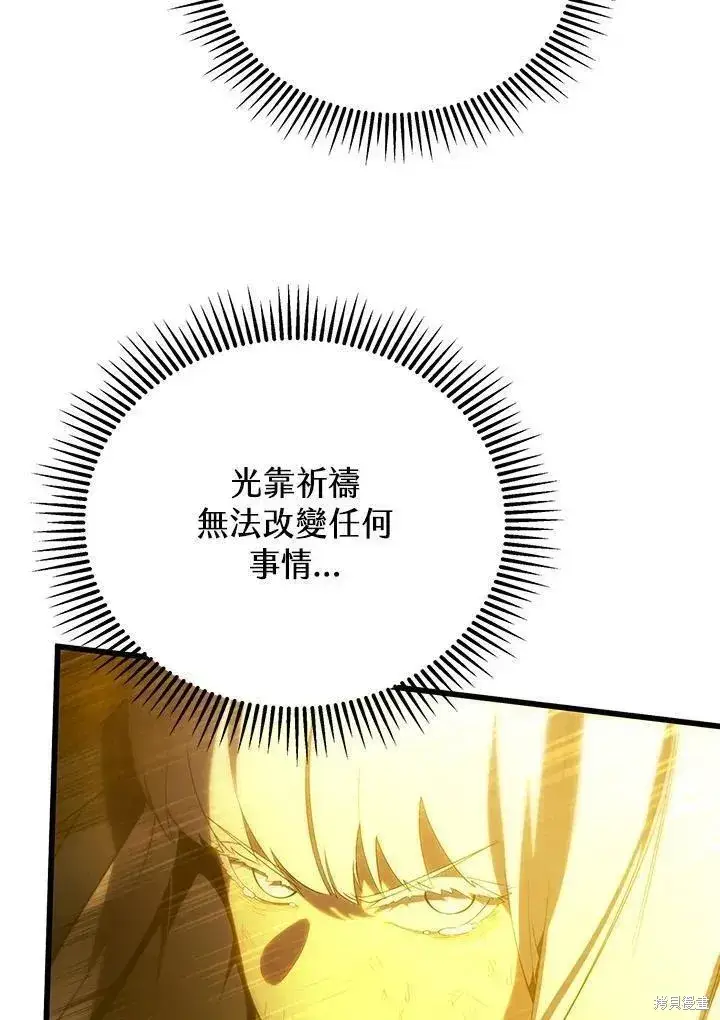 漫画《剑术名门的小儿子》第86话第76张图