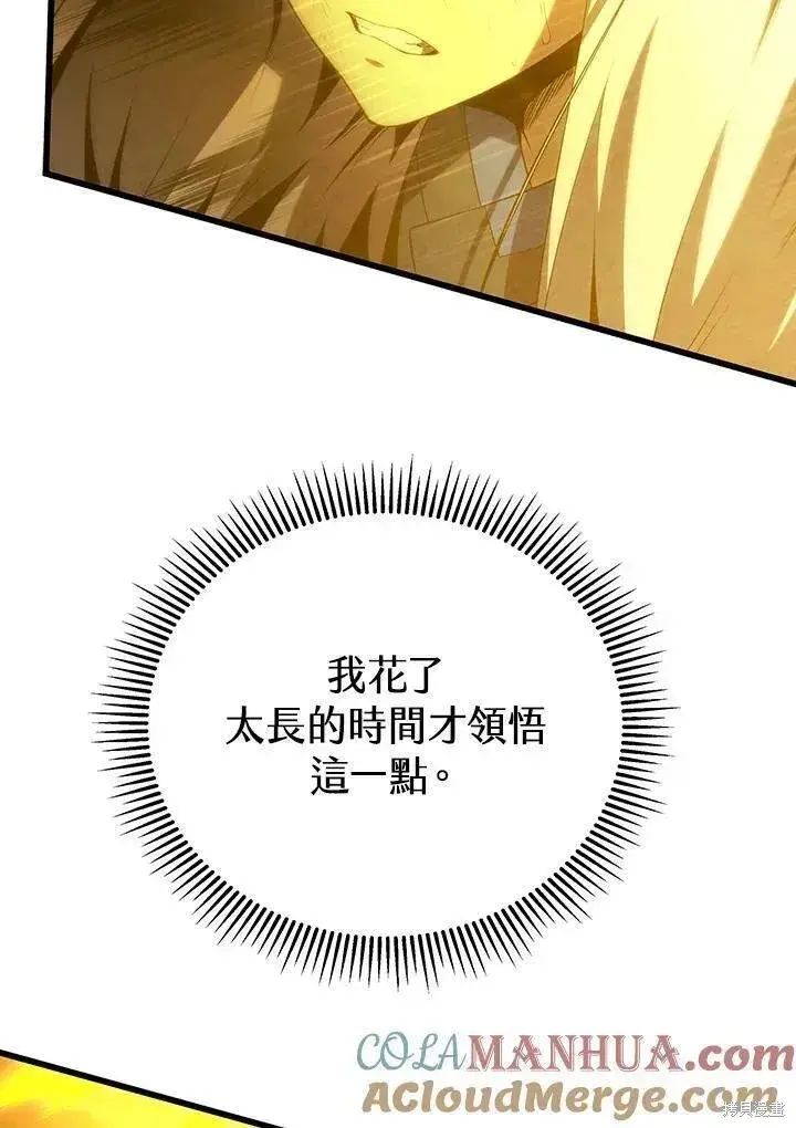 漫画《剑术名门的小儿子》第86话第77张图