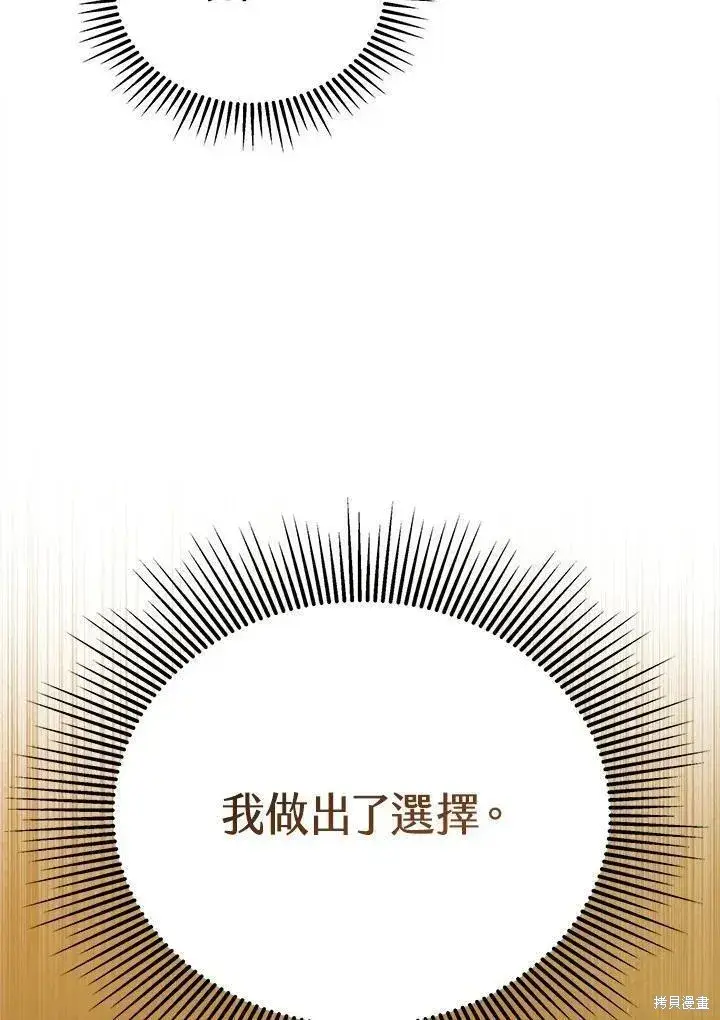 漫画《剑术名门的小儿子》第86话第79张图