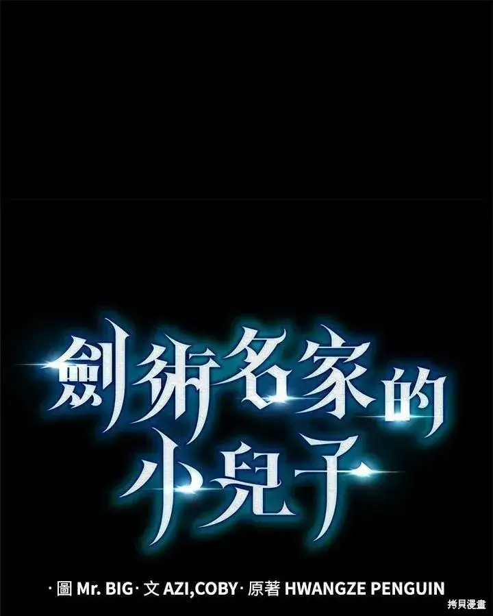 漫画《剑术名门的小儿子》第86话第82张图