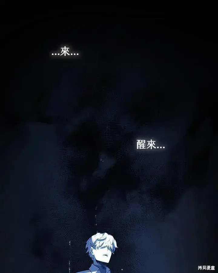 漫画《剑术名门的小儿子》第86话第84张图