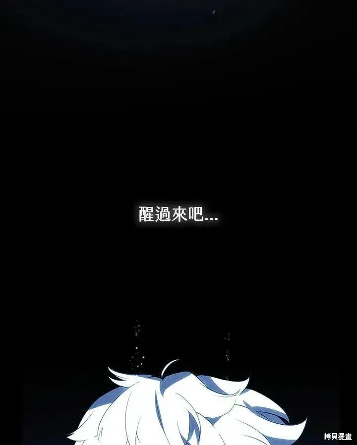 漫画《剑术名门的小儿子》第86话第86张图